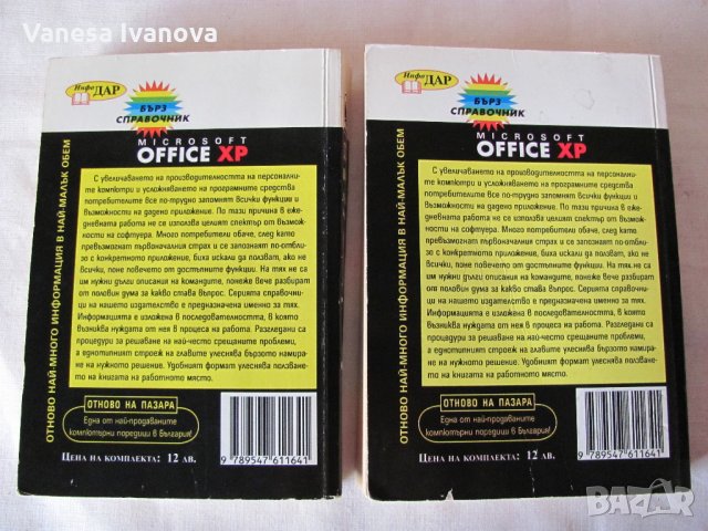 Книги за Офис ХР - 1 и 2 част , снимка 2 - Специализирана литература - 28346723