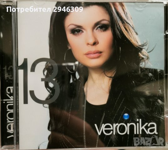 Вероника - 13(2006)