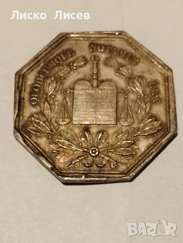 Сребърен френски жетон 19в., снимка 11 - Нумизматика и бонистика - 53417543