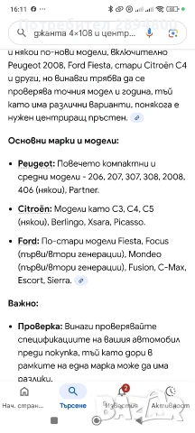 Резервна гума патерица Пежо Ситроен и Форд , снимка 6 - Гуми и джанти - 53064010