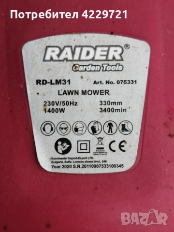 Електрическа косачка RAIDER  RD-LM31 -за ремонт, снимка 2 - Градинска техника - 52982718