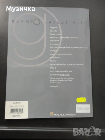 Ноти/ Kenny G - Greatest Hits Piano, Vocal and Guitar Chords, снимка 4 - Специализирана литература - 37397589