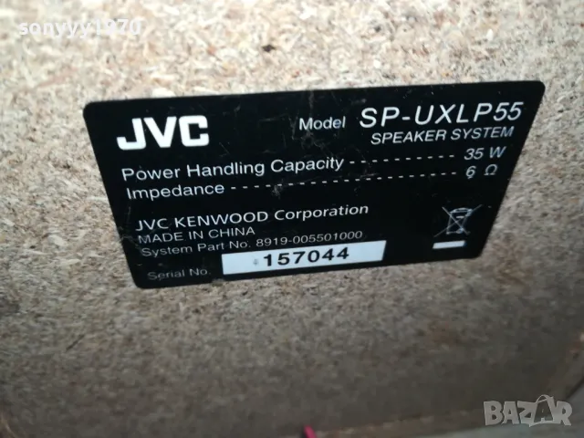 JVC SP-UXLP55 X2 ВНОС SWISS 2202251958LNWC, снимка 16 - Тонколони - 49237746