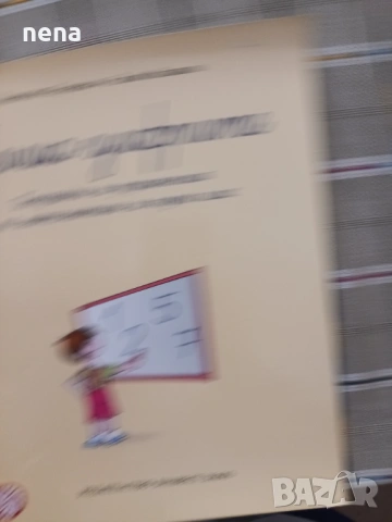 Учебници, тетрадки и помагала за 1 клас, снимка 16 - Учебници, учебни тетрадки - 51348930