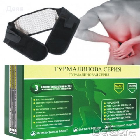 Турмалинов колан за болки в кръста – затоплящ 0702