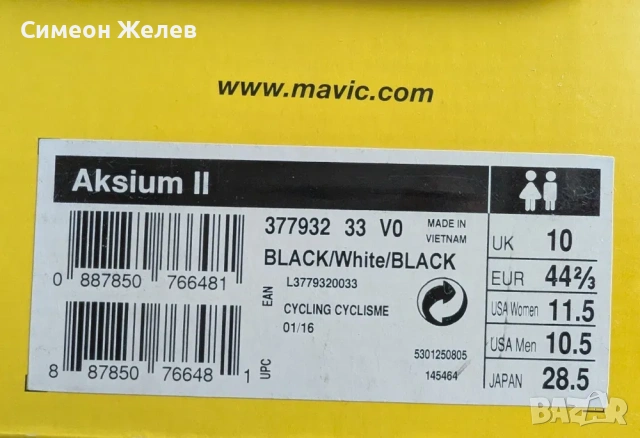 Продавам обувки Mavic Aksium II 44.5 размер, снимка 9 - Аксесоари за велосипеди - 53016729