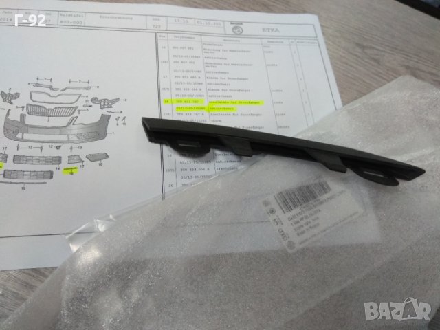 3T0853767/9B9**NEU**VAG**SKODA**SUPERB**2014..**ЛАЙСНА ЗА РЕШЕТКА В ПРЕДНА БРОНЯ**, снимка 3 - Части - 43298204