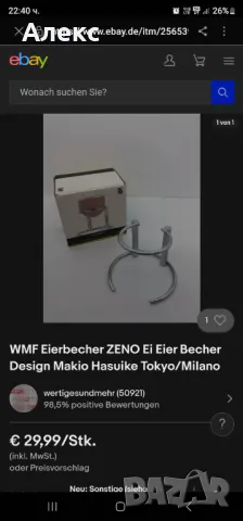 WMF– Иноксови поставки за яйца, коктиери., снимка 4 - Прибори за хранене, готвене и сервиране - 49785051