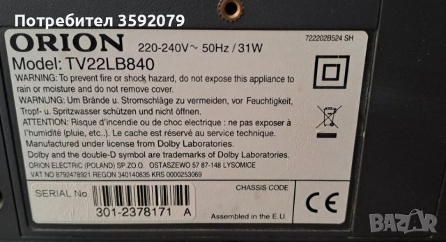 Телевизор Orion TV22LB840, снимка 10 - Телевизори - 43518902