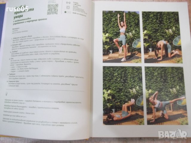 Книга "Преоткрий своето в къщи" - 168 стр., снимка 3 - Специализирана литература - 38672461