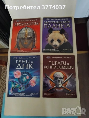 Енциклопедия "Библиотека Знание ", снимка 3 - Енциклопедии, справочници - 52593388
