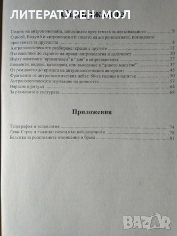 Фрагменти от въведението в антропологията. Орлин Тодоров 2001 г., снимка 2 - Други - 32927719
