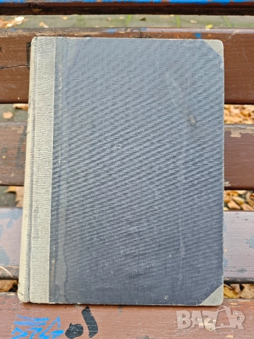 Продавам " ръководство за счетоводството и деловодството на Земеделката  кооперация