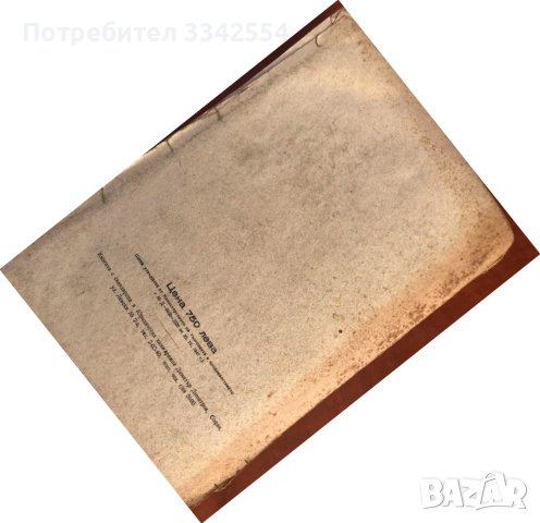 КНИГА-РЪКОВОДСТВО ПО АДМИНИСТРАТИВНО ПРАВО-1947 Г., снимка 3 - Специализирана литература - 43446271