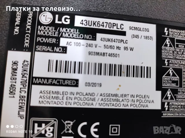 LG 43UK6470PLC за части - IV, снимка 2 - Части и Платки - 49270588