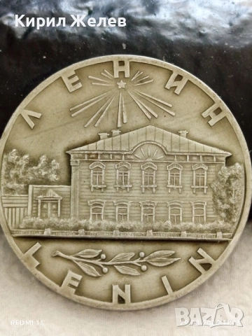 Рядък плакет СССР ЛЕНИН РОДНАТА КЪЩА за КОЛЕКЦИЯ ДЕКОРАЦИЯ 34044, снимка 2 - Антикварни и старинни предмети - 51531457