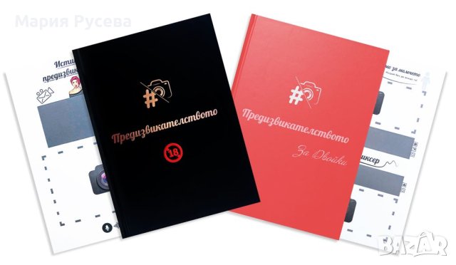  Подарък За Нея За Него За Свети Валентин За Сватба За Двойка - Книга със скрити предизвикателства, снимка 9 - Други - 34631868