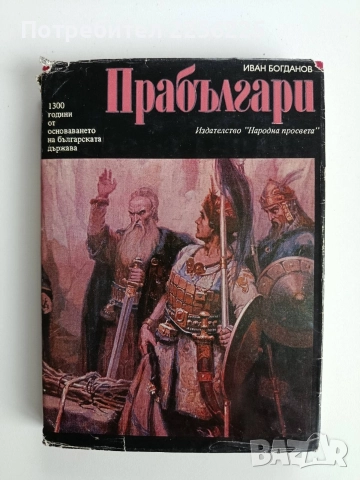 Прабългари