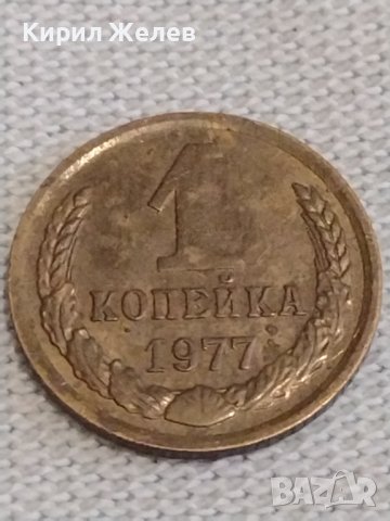 Две монети 1 копейка 1977г. / 20 копейки 1979г. СССР стари редки за КОЛЕКЦИОНЕРИ 37797, снимка 3 - Нумизматика и бонистика - 44025298