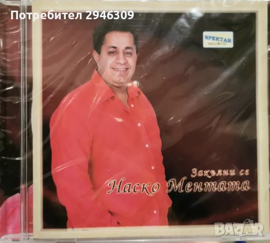 Наско Ментата - Закълни се(2008)