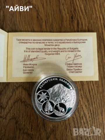 Сребърна монета 10 лева 2007 г. Българската планина - Пирин, снимка 3 - Нумизматика и бонистика - 53403511