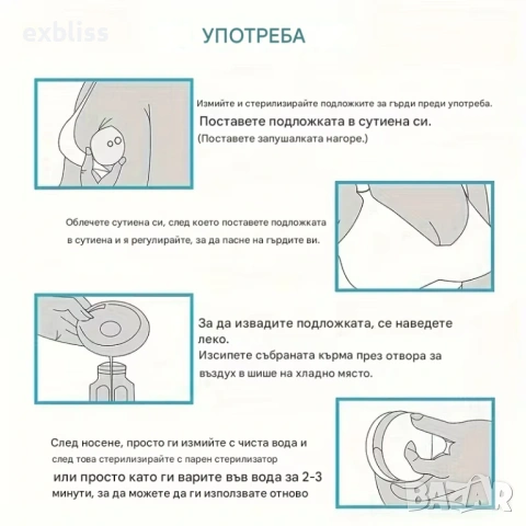 Колектори за кърма и защита на зърната комплект от 2 броя, снимка 6 - Други - 53387783