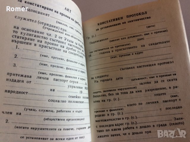 Наръчник на отрядника, снимка 6 - Антикварни и старинни предмети - 27760878