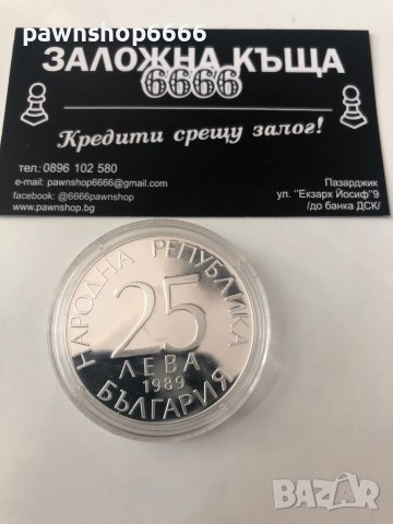 България монета 25 лева, 1989 XIV световно първенство по футбол - Италия, снимка 2 - Нумизматика и бонистика - 37955896