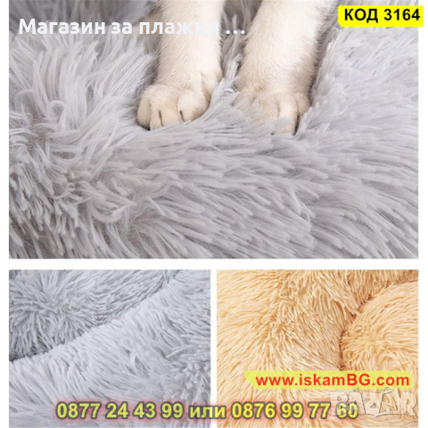 Меко пухено гнездо легло за куче или котка - КОД 3164, снимка 12 - Други стоки за животни - 44842827