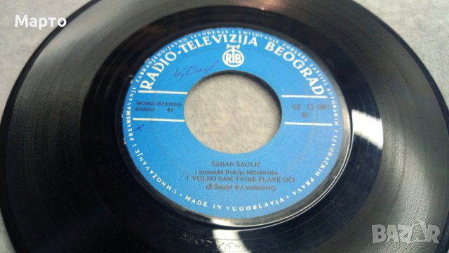 Малки сръбски плочи от едно време – Рамуш Рамуши, Зоран Калежич, Мерса и Мири Милкович, Шабан, Мирос, снимка 15 - Грамофонни плочи - 43817925