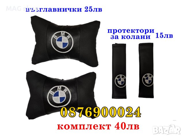 ПРОМО! Комплект 2 броя възглавници за кола Audi Ауди Възглавница за автомобил, снимка 4 - Аксесоари и консумативи - 43884886