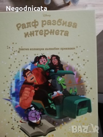 Златна колекция дисни 123 и 124