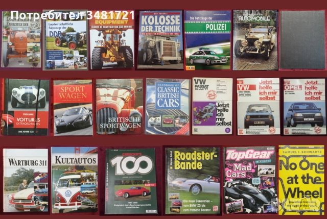 Автомобили, тежки машини, анализи, история - 20 книги