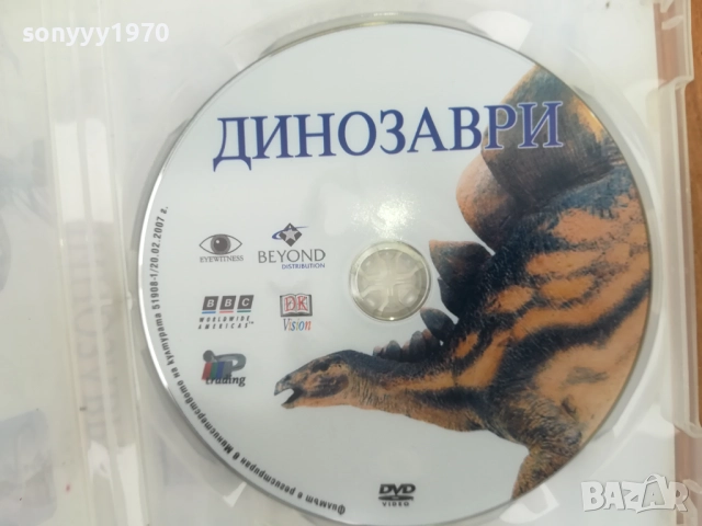 ДИНОЗАВРИ ДВД 0312250735, снимка 2 - DVD филми - 52634454