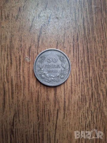 Стари български монети , снимка 15 - Нумизматика и бонистика - 50644646
