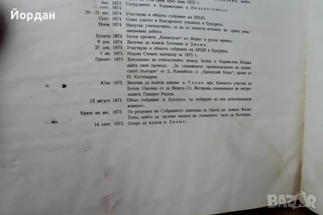 Книга на Христо Ботев, снимка 15 - Българска литература - 50658022