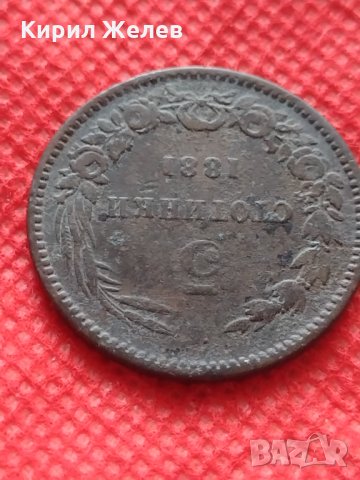 Монета 5 стотинки 1881г. Княжество България за колекция - 25001, снимка 7 - Нумизматика и бонистика - 35216484