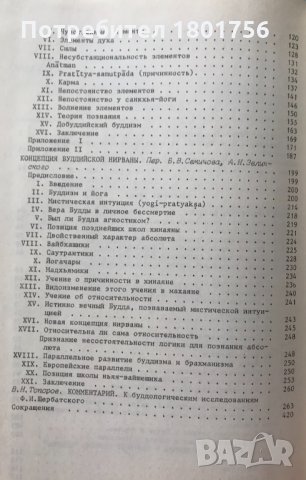 Избранные труды по буддизму Ф. И. Щербатской, снимка 4 - Специализирана литература - 29061602