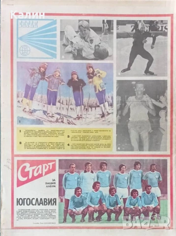 вестник „Старт” брой 242 от 20 януари 1976 година (Югославия), снимка 2 - Колекции - 53136389