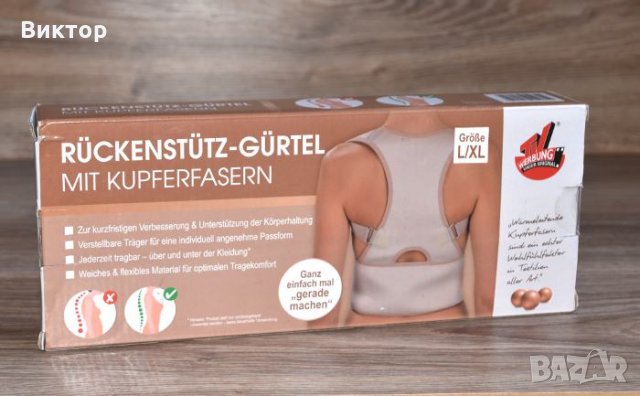 Колан за изправяне на стойката VITALmaxx Германия, снимка 4 - Други - 28040078