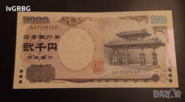 2000 йени Япония 2000 РЯДКА ЮБИЛЕЙНА АА--- , Банкнота от Япония , снимка 1 - Нумизматика и бонистика - 43245713