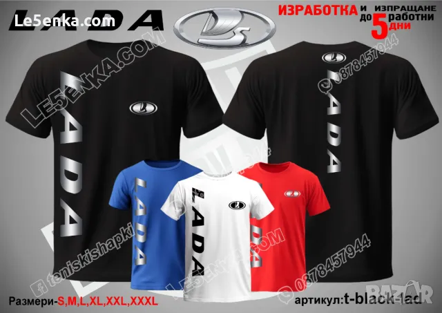 Lada тениска Лада t-black-lad