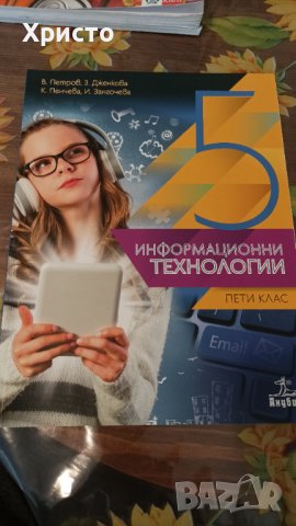 Учебници за 4, 5, 7, 9- и 10-ти клас, снимка 12 - Учебници, учебни тетрадки - 38017040