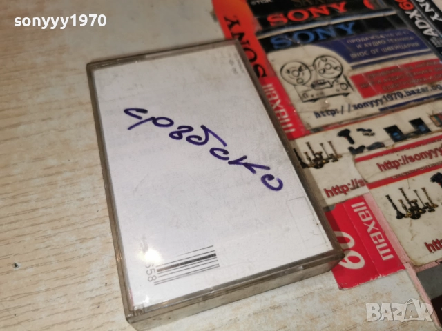 SKC-СРЪБСКО 2112251051, снимка 4 - Аудио касети - 52863867