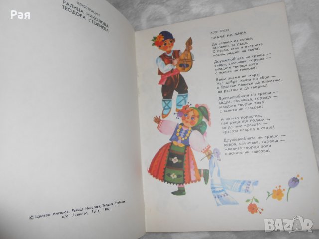 Камбанки на мира Сборник стихотворения за деца - Ц. Ангелов, снимка 2 - Детски книжки - 27698935