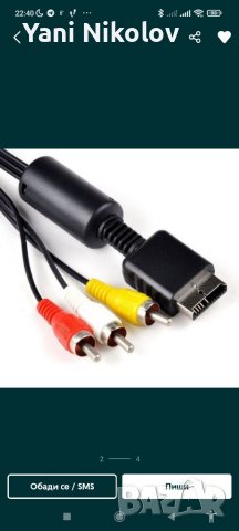 Продавам кабел за плейстейшън 