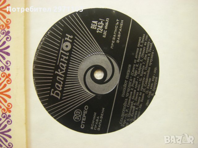 ВЕА 1243 - Песни от Панайот Пипков - изп. Софийски Камерен Хор и БХК "Светослав Обретенов", снимка 3 - Грамофонни плочи - 35256381