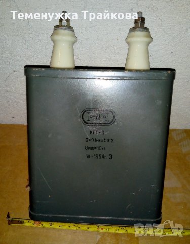 Високоволтови кондензатори тип КБГ-П, ПКГТ-П  и  К41-1а, снимка 5 - Друга електроника - 35106437