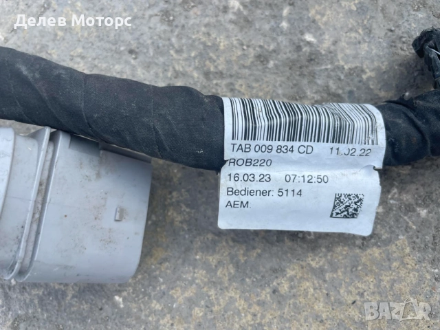 TAB009834CD инсталация от двигател от Volkswagen T-Cross 1.0 TSI, двигател DLAA, 110 кс., автоматик, снимка 2 - Части - 51589509