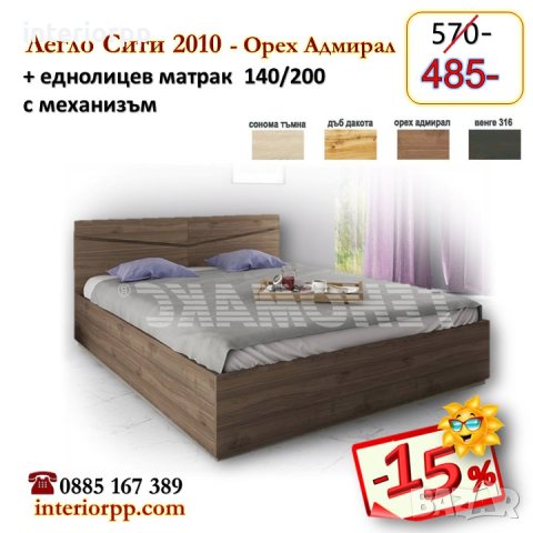 Легло спалня Сити 2010 с матрак 140/200- 15%Промоция до 01.05.24г